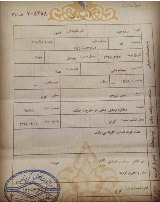 برگی از جنایات خامنه ای!