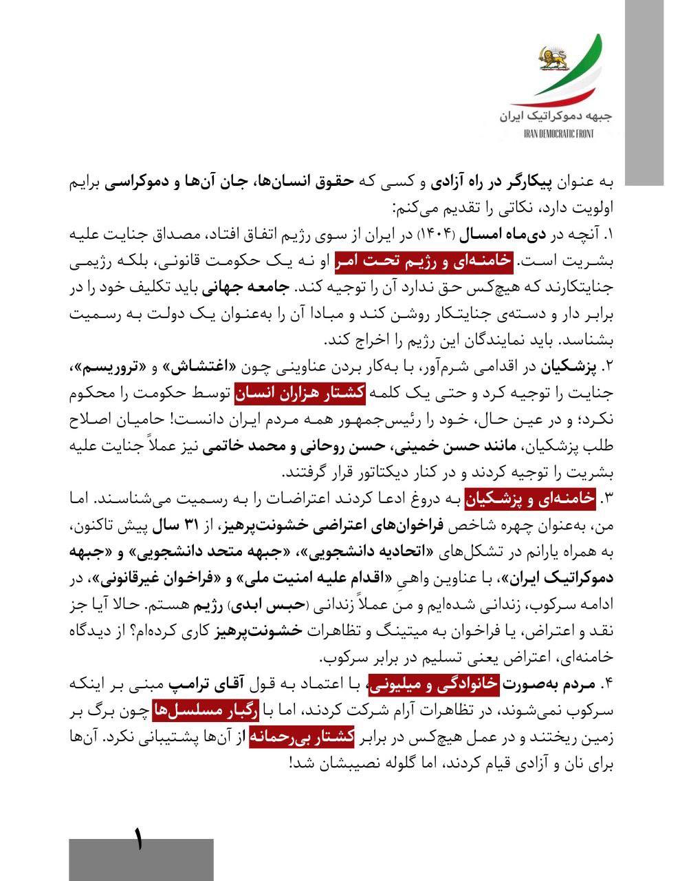 حشمت‌الله طبرزدی: جنایت خامنه‌ای و رژیم تحت امرش نباید بی‌پاسخ بماند