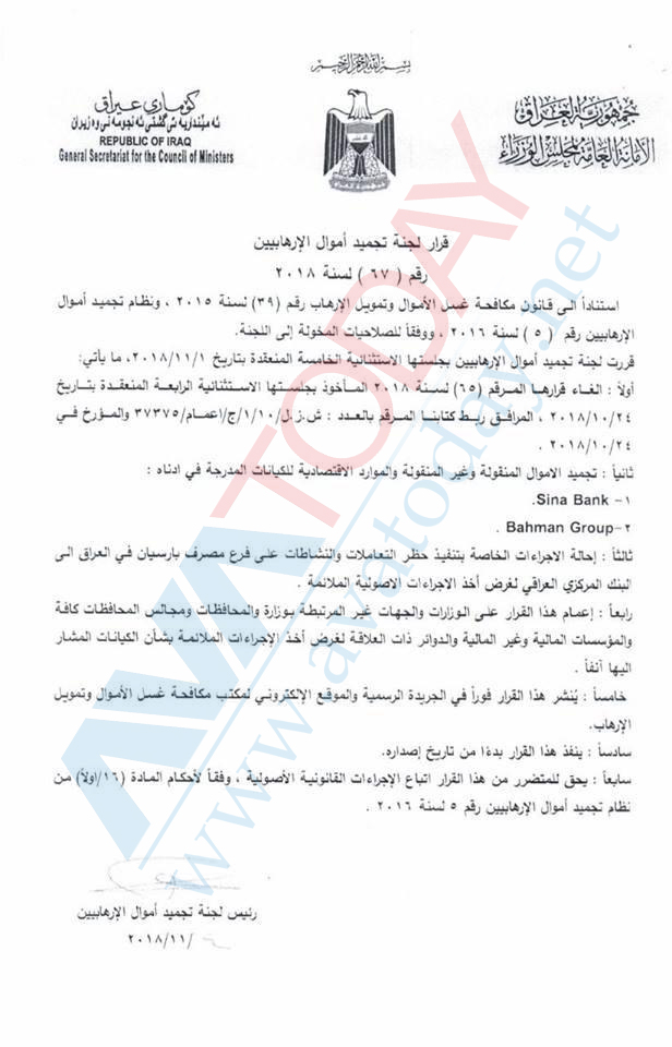 Document shows Iraq banning Iranian banks, company ‘to cut off terrorists funding’