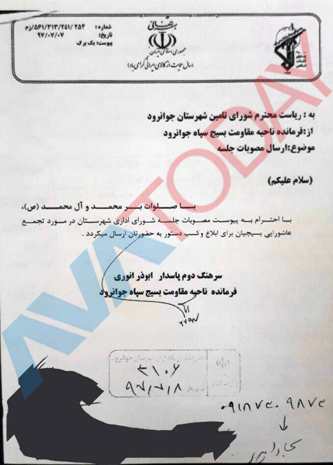 اسناد باج گیری بسیج از نهادهای دولتی را منتشر می کند