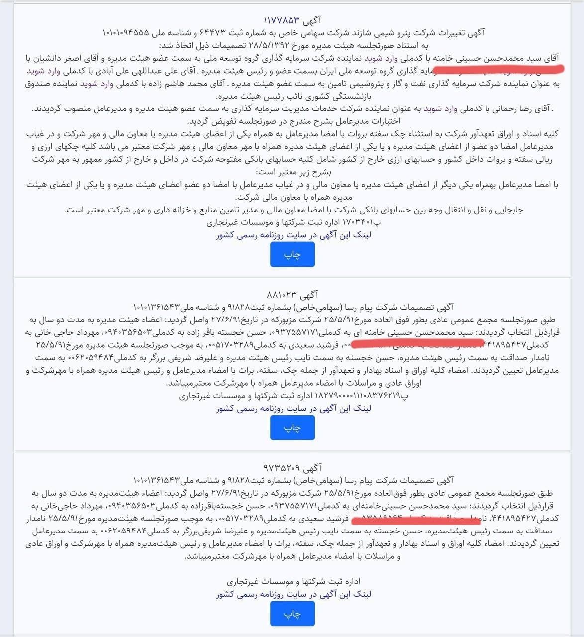 اختصاصی آواتودی/ برادر مرموز خامنه‌ای چقدر ثروت دارد؟