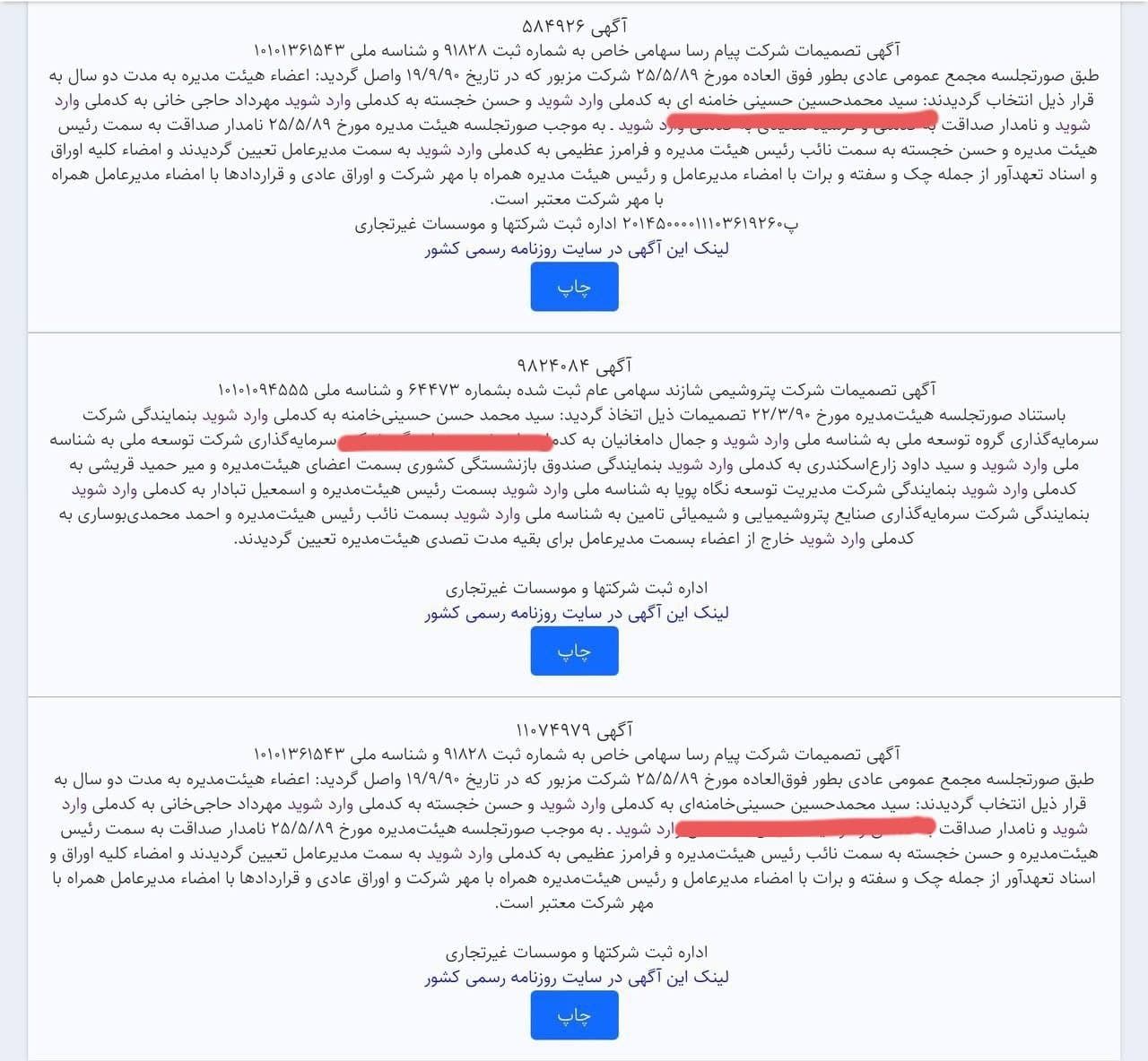 اختصاصی آواتودی/ برادر مرموز خامنه‌ای چقدر ثروت دارد؟