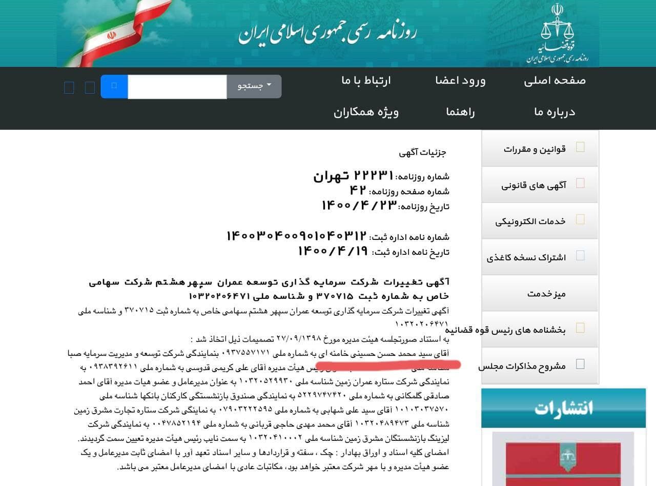اختصاصی آواتودی/ برادر مرموز خامنه‌ای چقدر ثروت دارد؟