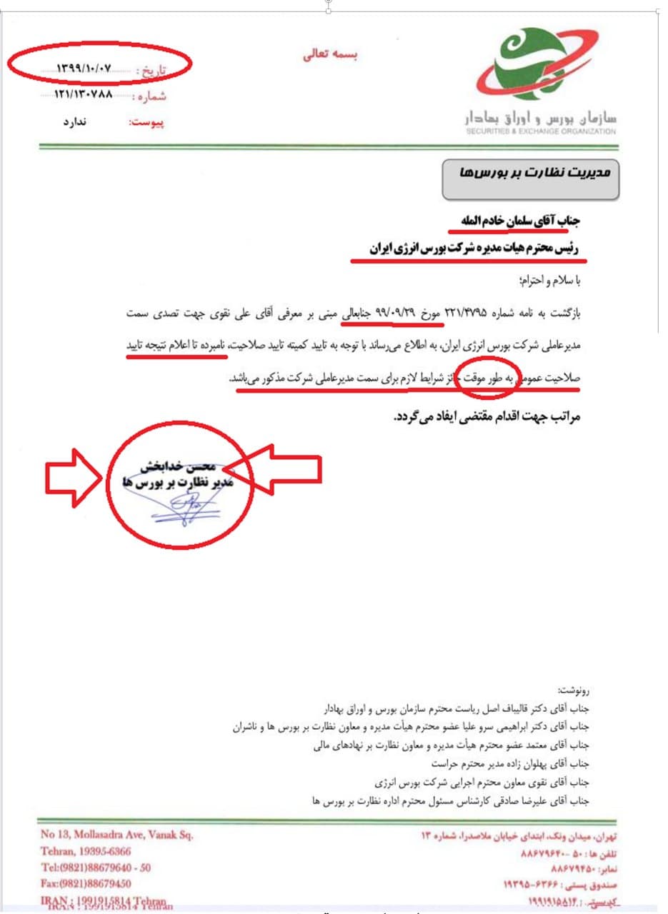 مدیرعامل بورس انرژی جمهوری اسلامی کیست؟