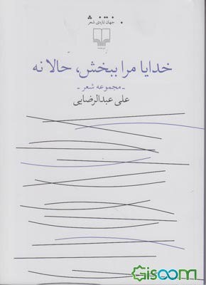 بخشی از اسناد مامور جمهوری اسلامی كه‌ با لو رفتن شیرین نجفی سوخت!