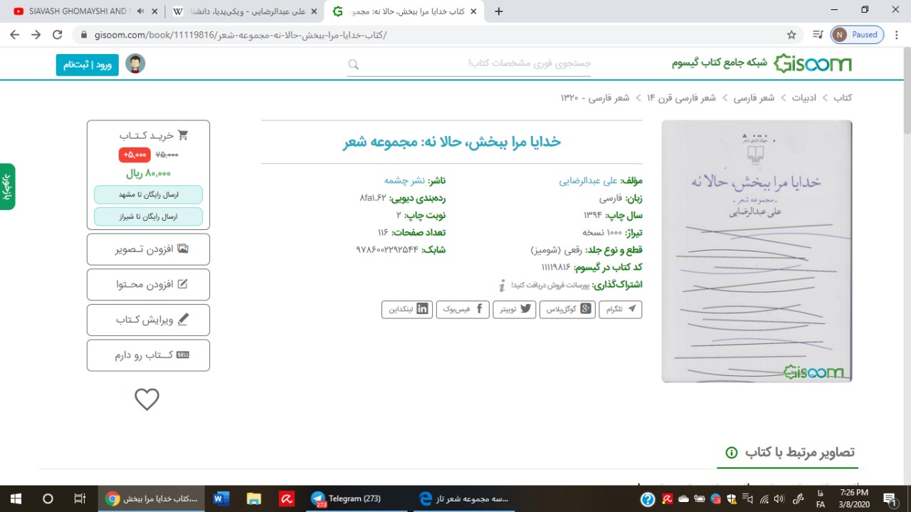 بخشی از اسناد مامور جمهوری اسلامی كه‌ با لو رفتن شیرین نجفی سوخت!