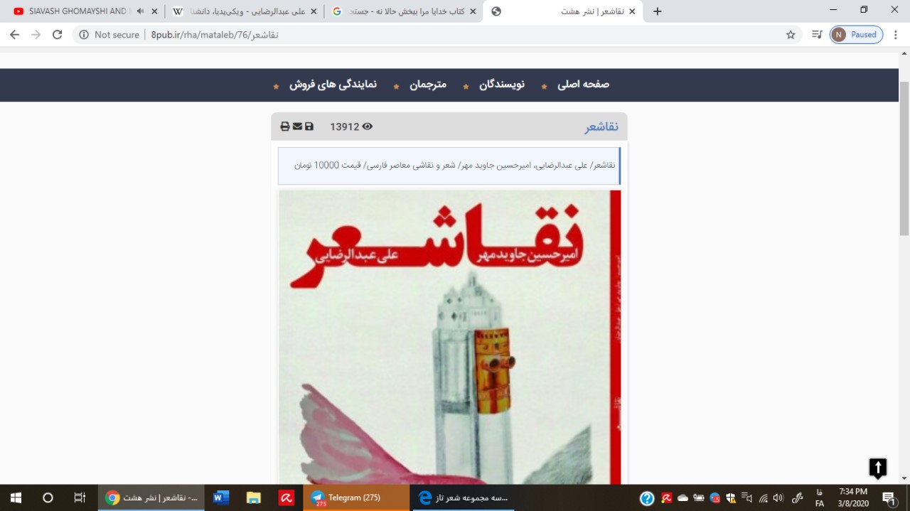 بخشی از اسناد مامور جمهوری اسلامی كه‌ با لو رفتن شیرین نجفی سوخت!