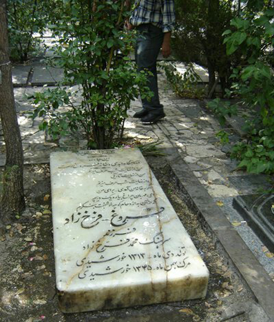 فرّخزاد