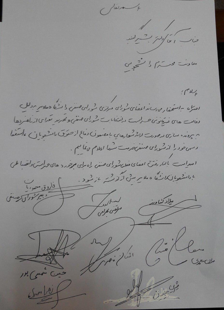 Malayer University Union Council Members Resigned over Security Harassment