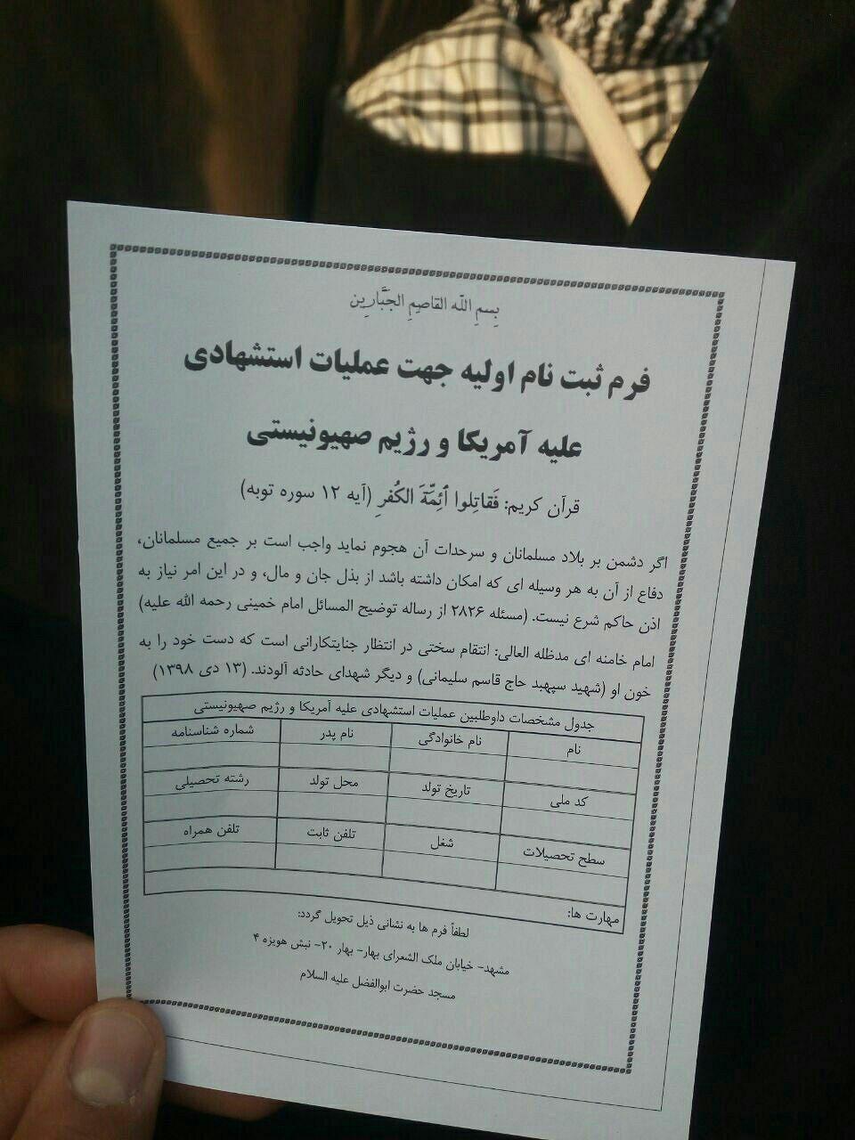 Iran starts recruiting for ‘tough revenge’ against US, show documents