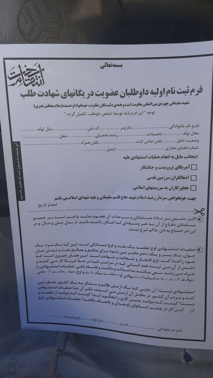 Iran starts recruiting for ‘tough revenge’ against US, show documents