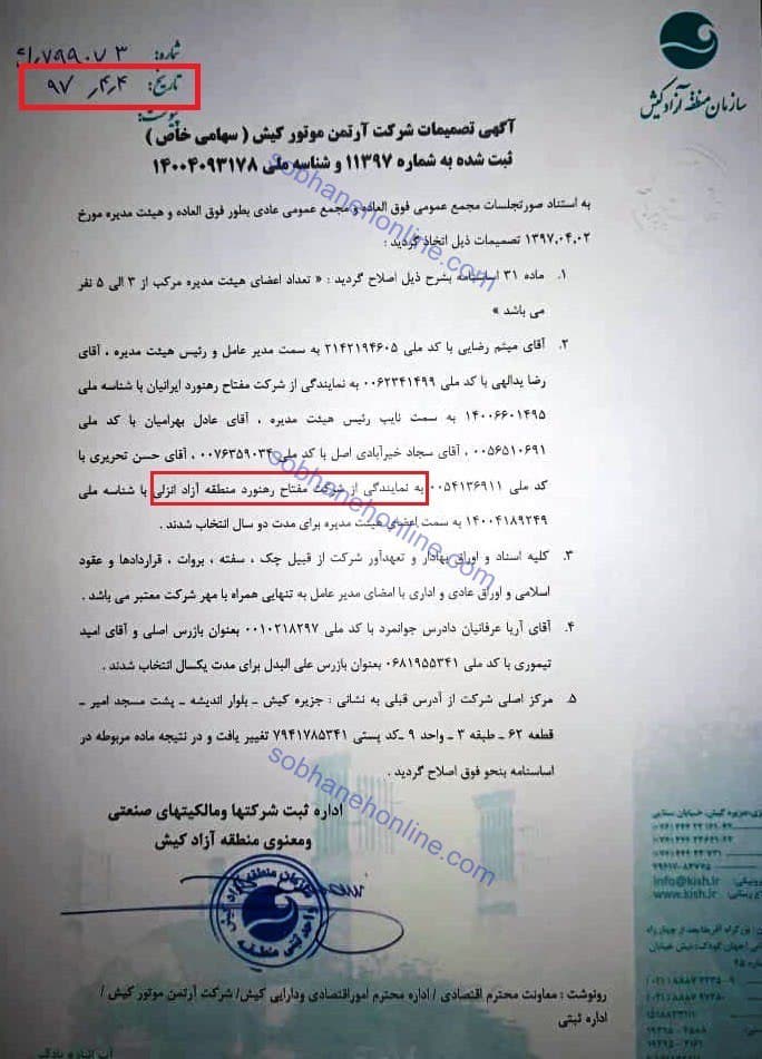 آواتودی افشا می کند: مفتاح خودرو، شبکە عنکبوتی احتکار و غارت مردم 