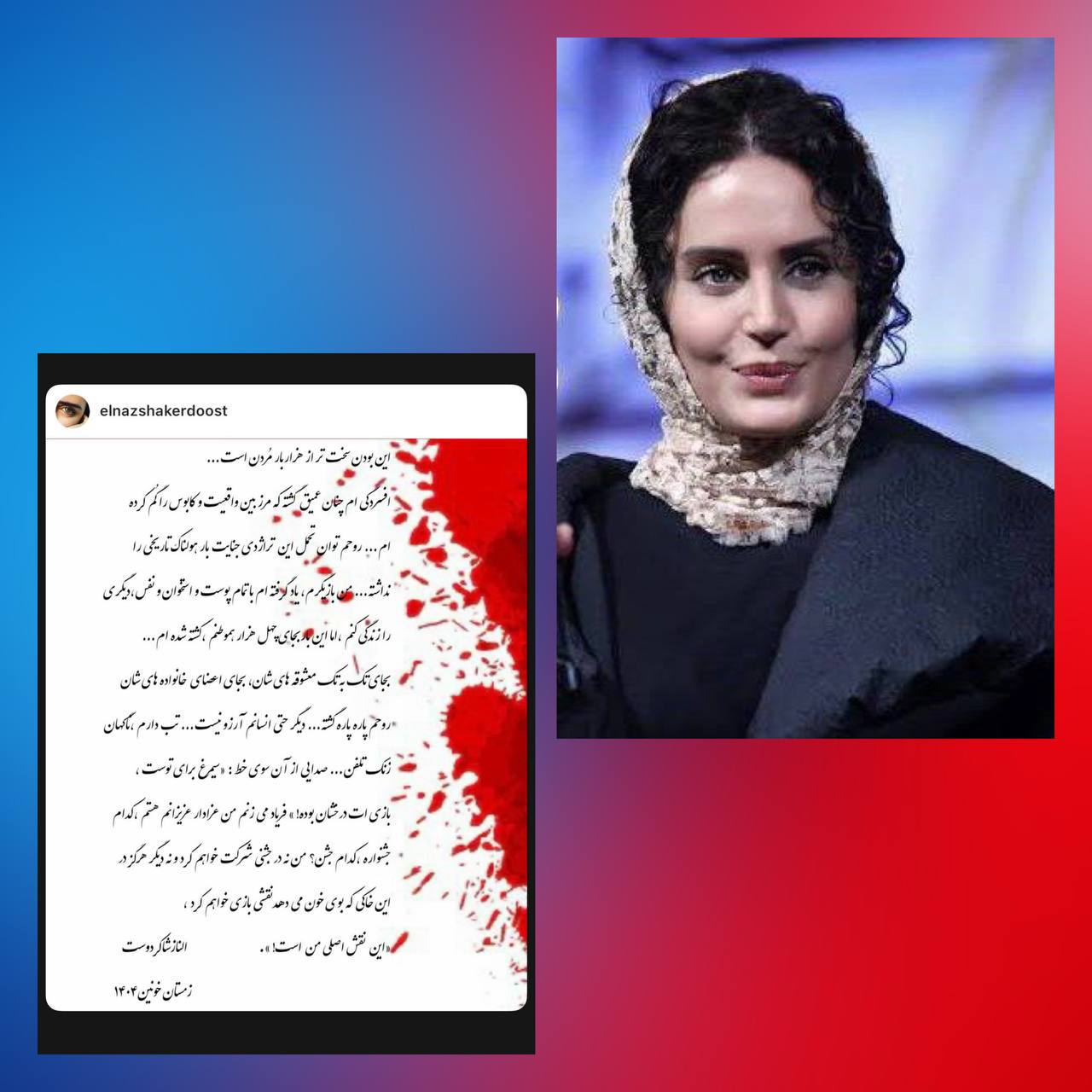 ئێلناز شاکردوست وەک ناڕەزایەتی بە کوشتاری خۆپێشاندەران چیدیکە رۆڵ ناگێڕێت