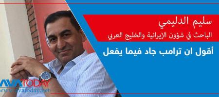 سليم الدليمي، الباحث في الشؤون الإيرانية والخليج العربي