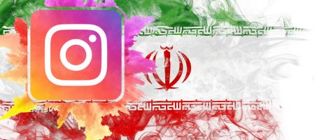 هەڵمەتى کۆکردنەوەى هاوکارى بۆ تۆمارکردنى سکاڵاى یاسایی لەسەر بەشى فارسى ئەنیستاگرام!