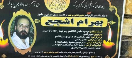 The suspicious death of a citizen after his release from the prison of Iran's intelligence agency