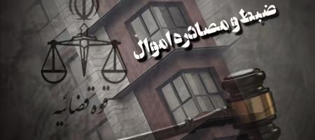 قوه قضائیه از توقیف اموال ۵۲ نفر در زنجان خبر داد