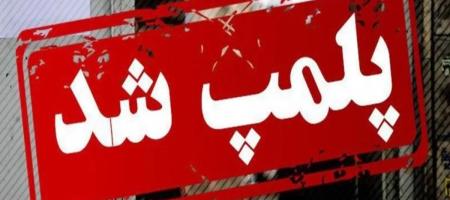 پلمپ یک کافه توسط نیروهای سرکوبگر تنها به اتهام اجرای موسیقی