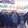 Iran’s use of force against workers is useless, says protesters