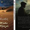 "كلمة الليل في حق النهار"