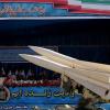 السلاح الإيراني