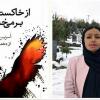 کچانی شیناوێ کارەساتی سووتانەکەیان کردە کتێب