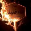 لوحة خميني