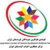   ناوەندی هاوکاری: نەورۆز دەکەین بە هەوێنی یەکگرتن و یەکڕیزیی گەلانی ئێران