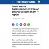 ئیسرائیل بەشێک لەو بازرگانانەی وڵاتانی عەرەبی و کەنداوی فارس و ئەفریقای لە هەڕەشەکانی کۆماری ئیسلامی بۆ سەریان، ئاگادار کردووەتەوە