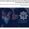 ئیتلاعاتى تیرۆریست ژەهراویکردنى قوتابیانى بە دروستکردنى هەرجومەرج و ئاشۆ لەقەڵەم دا و خۆى و ڕژێمی لێ بێبەرى کرد