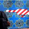 إيران