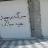 كتابة شعارات مناهضة في زاهدان