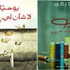 ريما بالي وخلود شرف