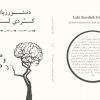 فعالین کردستانی کتاب دستور زبان کردیِ لکی را منتشر کردند