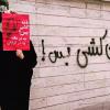 Femicide in Tehran/ A young woman was murdered by her husband