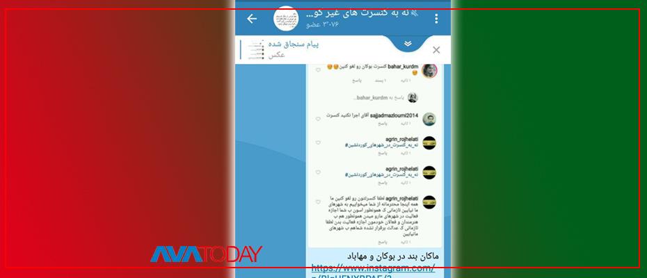 گسترش کمپین "نە بە کنسرتهای غیر کردی" و استقبال از آن در شهرهای کرد نشین