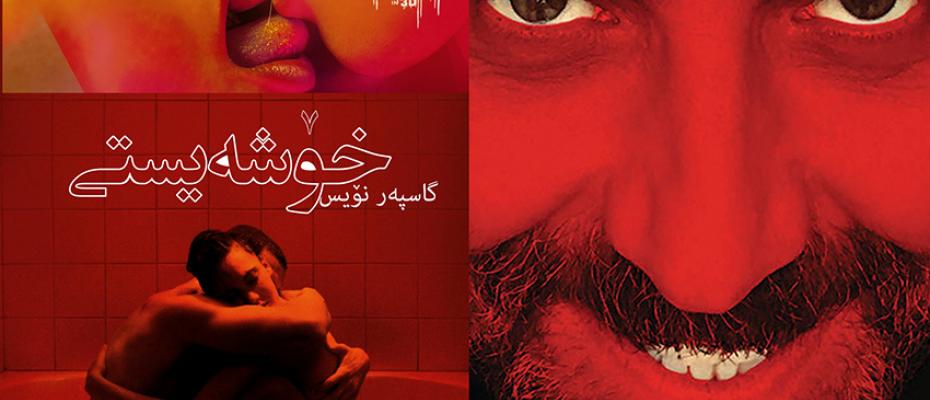 فیلمى خۆشەویستى هەنگاوێک بۆ دوژمنایەتى