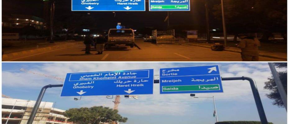 لوحة إشارات بأسم إمام الخميني