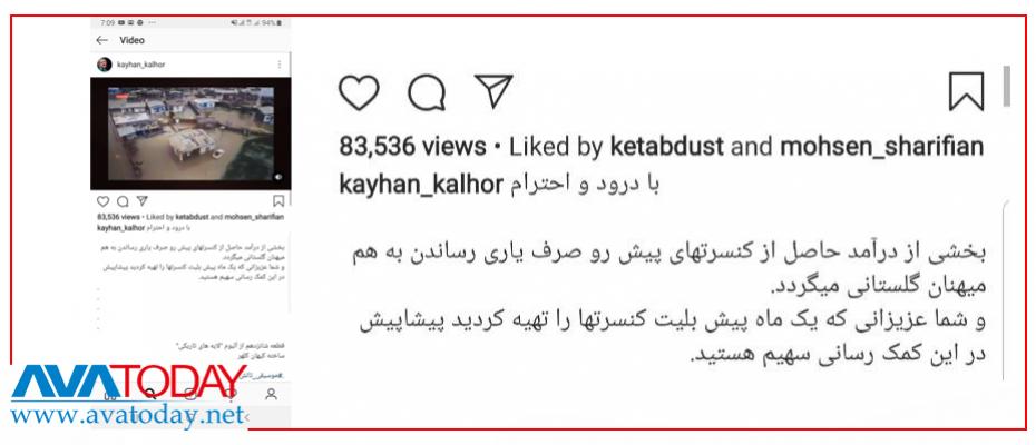 کەیهان کەلهوڕ بەشێک لە داهاتی کۆنسێرتەکانی دەبەخشێتە لێقەوماوانی لافاوەکە