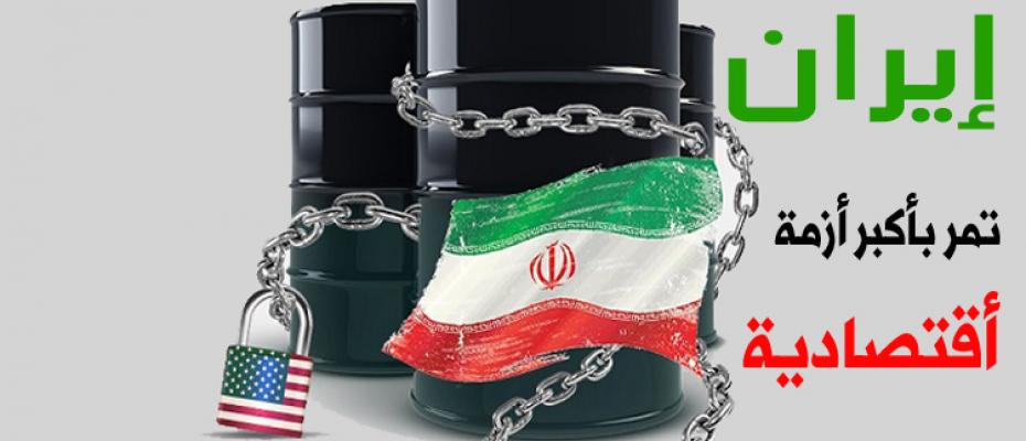 السنة الإيرانية تفتح ازمات جديدة لطهران