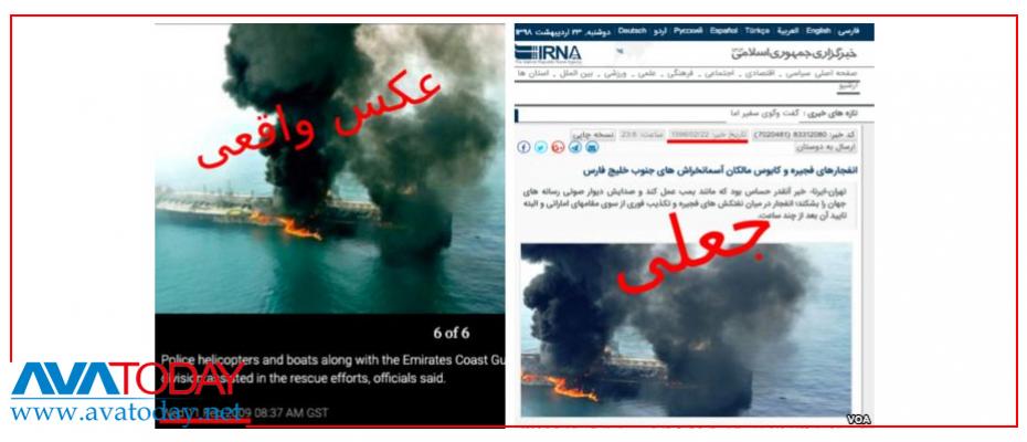 وێنەی میدیاکانى ئێران و ڕووسیا سەبارەت بە تەقینەوەى کەشتییەکانی ئیمارات ساختە بوو