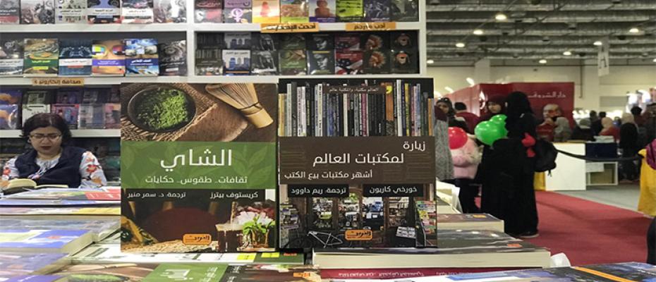 معرض الكتاب