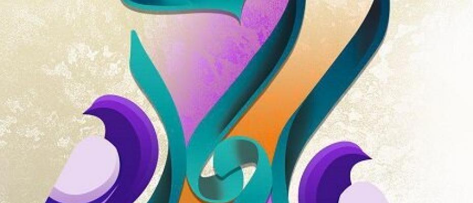 یەکەمین کۆنگرەی شیعری کوردی ئیلام