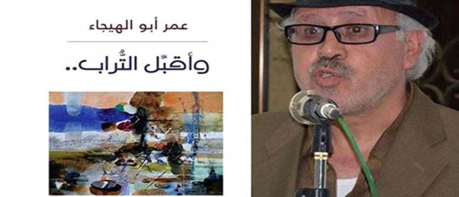 الشاعر يجترح حكايته الفلسطينية الموغلة بالتأملات