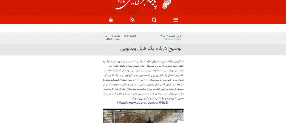 ئاڤاتودەى: ئیتلاعات دۆخى مەهابادى مەترسیدار کردووە