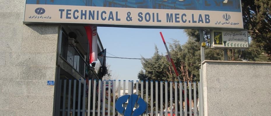 پشت پرده مدیریت شرکت مادرتخصصی آزمایشگاه فنی و مکانیک خاک چه می‌گذرد؟