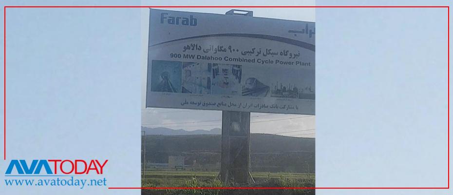 جمهوری اسلامی در راستای برنامه‌های ضد منافع ملی خود، اقدام به احداث نیروگاه‌هایی با هدف تولید و صادرات برق به عراق کرده است که حاصلی به غیر از خشک شدن منابع زیرزمینی آب و تخریب گسترده محیط زیست ندارد.
