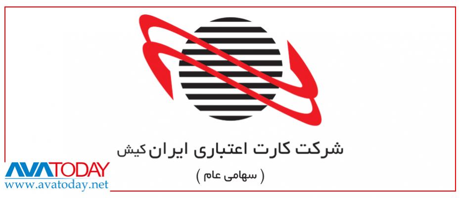 حق قانونی پرسنل پشتیبانی شرکت ایران‌ کیش در جیب ژن‌های خوب