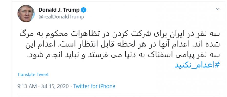 تغريدة ترامب بالفارسية
