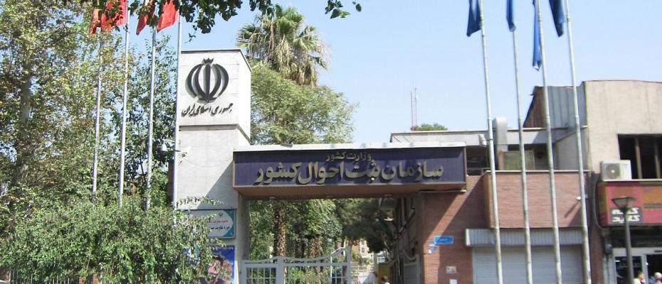  دهن کجی سازمان ثبت احوال به دستور کرونایی دولت
